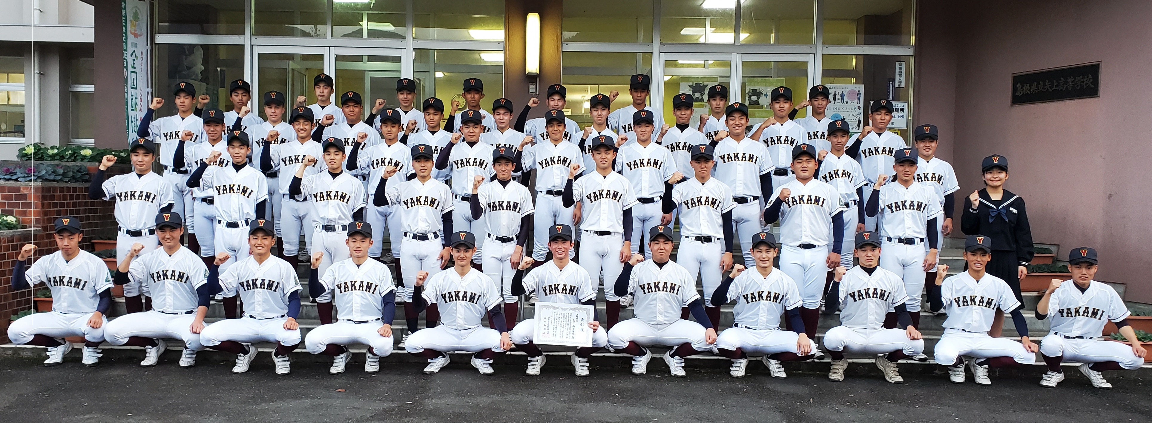 野球部 島根県立矢上高等学校