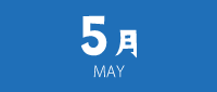 5月