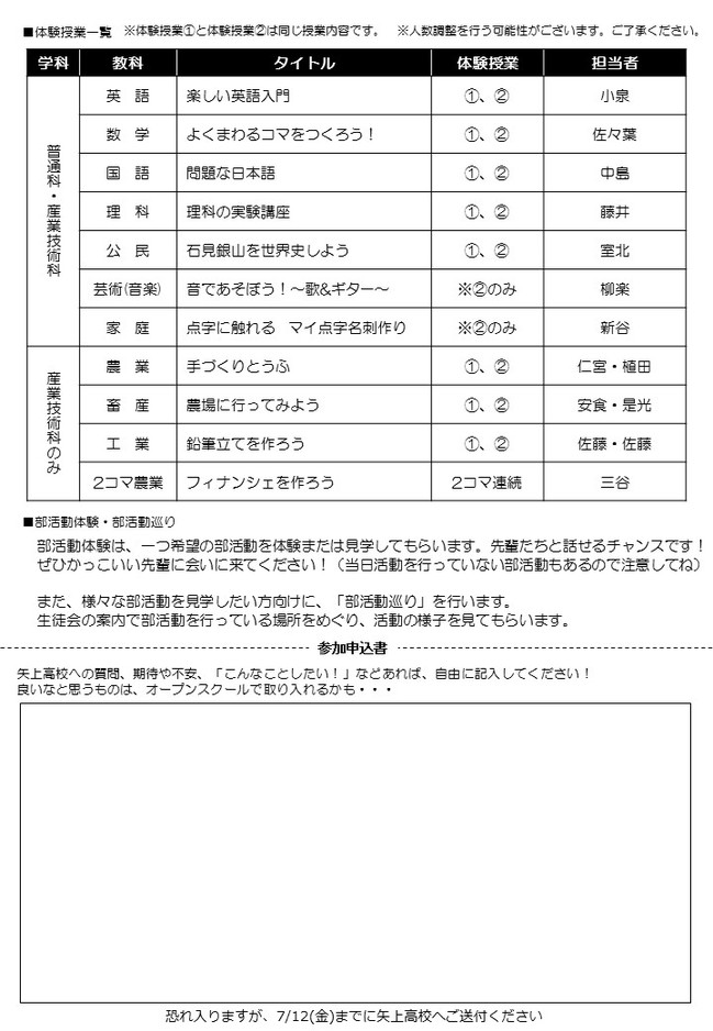 オープンスクールご案内・お申し込み２