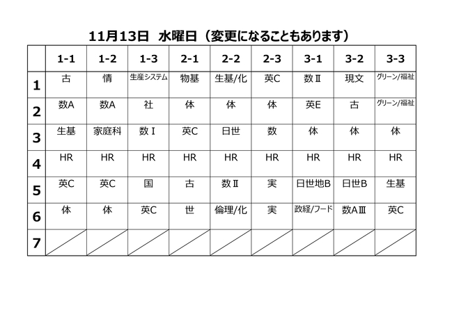 水曜日時間割