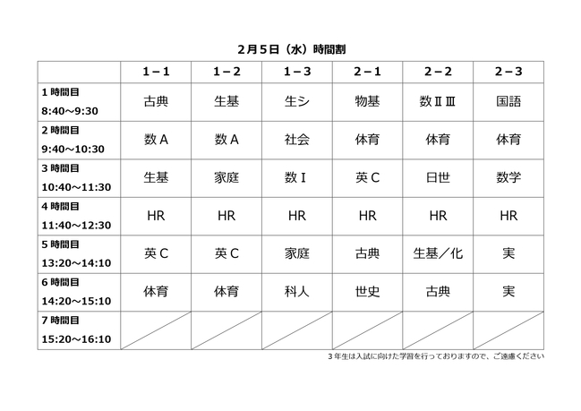 水曜日時間割