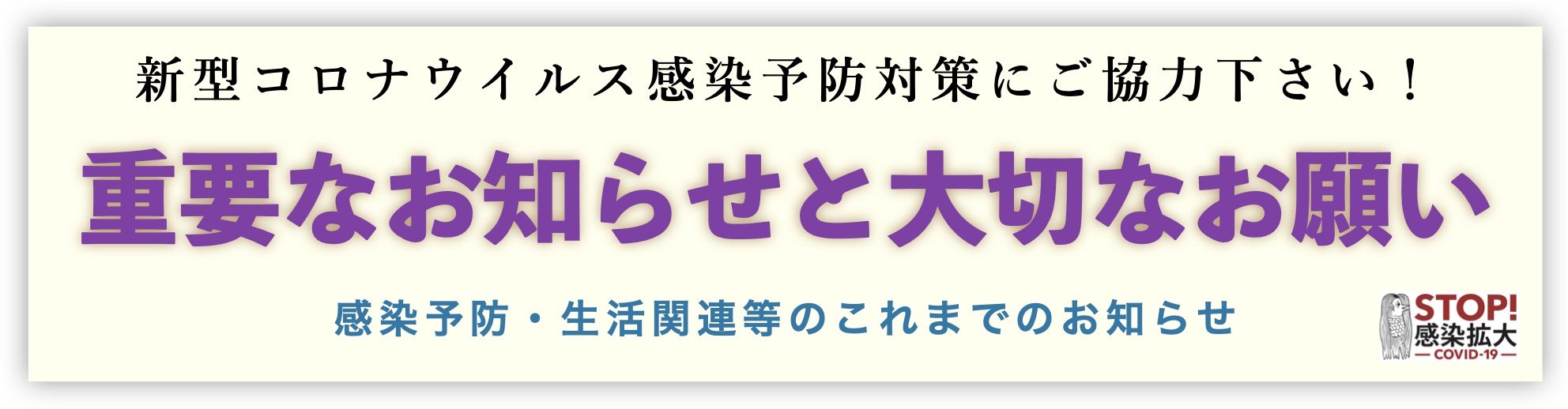 コロナ対応 重要なお知らせと大切なお願い 情報更新 島根県立矢上高等学校 コロナ対応 重要なお知らせと大切なお願い 情報更新 島根県立矢上高等学校