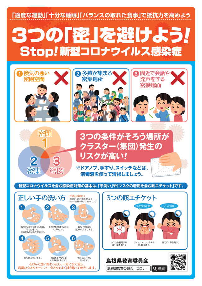 新型コロナ対応 重要なお知らせと大切なお願い 情報を更新 島根県立矢上高等学校