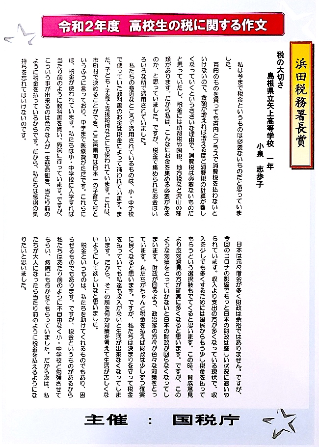 高校生 作文 税 に関する