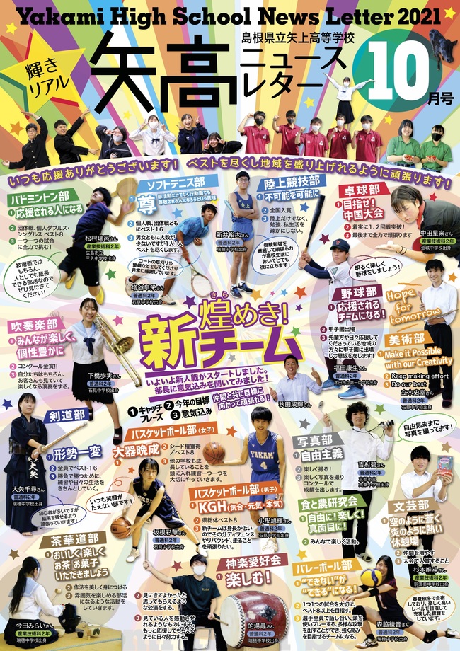 輝きリアル 矢高ニュースレター 島根県立矢上高等学校