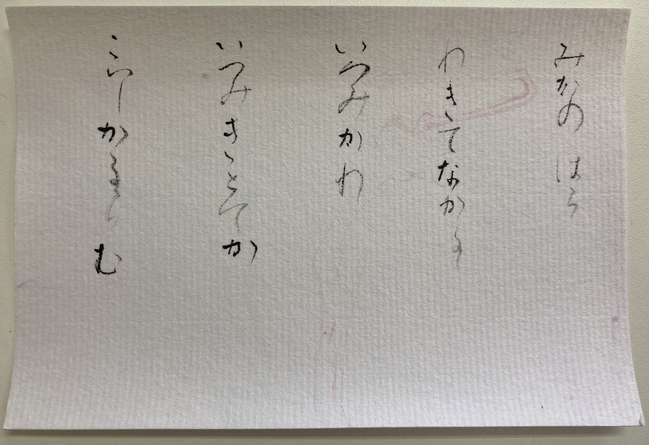 みかの原