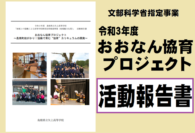 【報告書】令和３年度おおなん協育プロジェクト活動報告書をご覧ください。