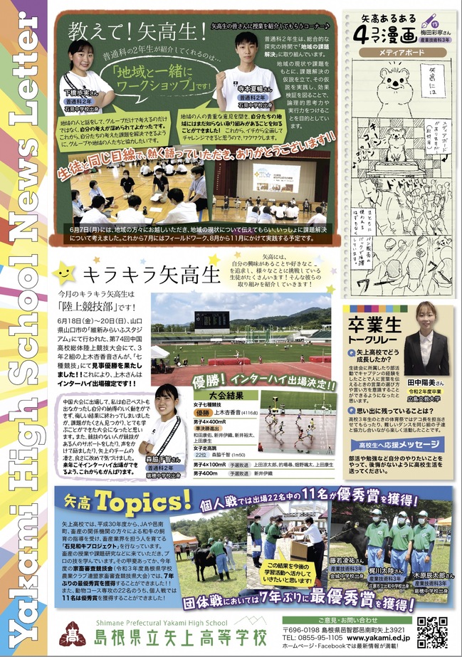 ニュースレター7月号２P