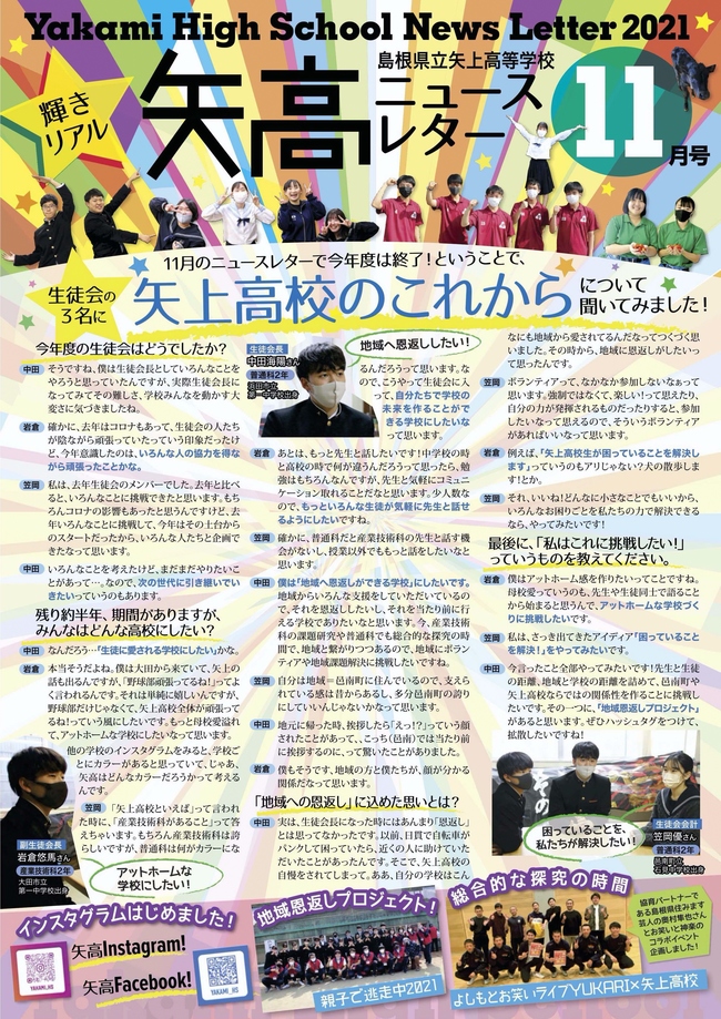 矢高ニュースレター11月号_2021