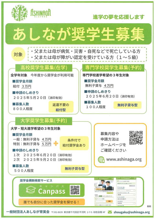 あしなが