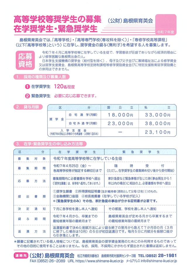 島根育英会