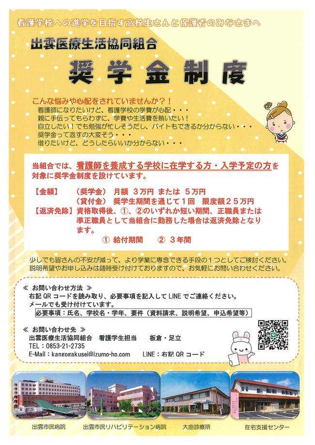 出雲医療生活協同組合