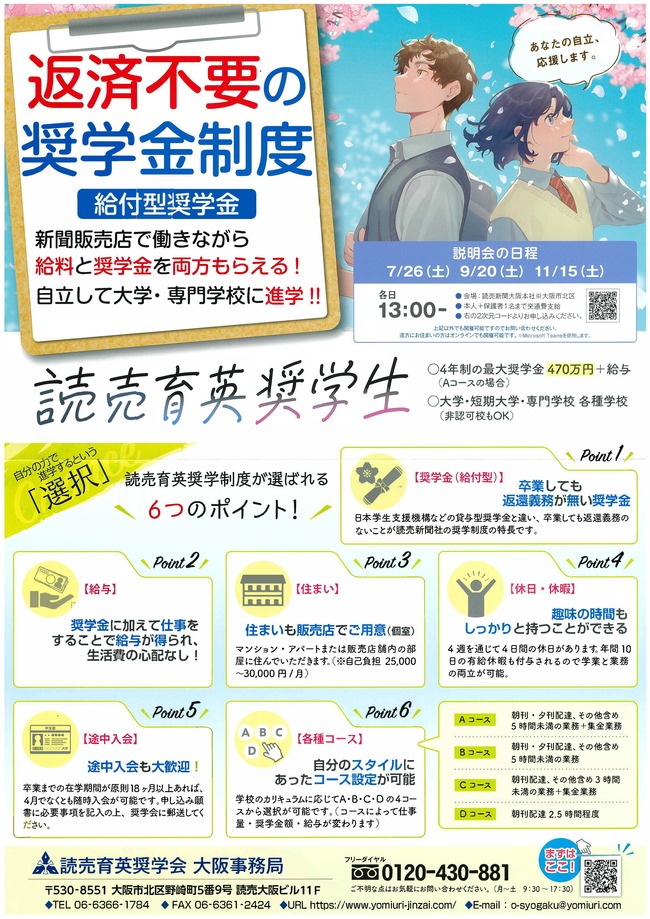 読売育英奨学金