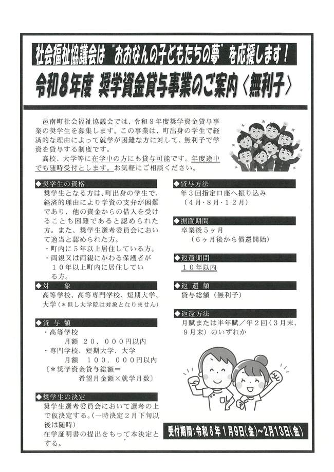 おおなん奨学金