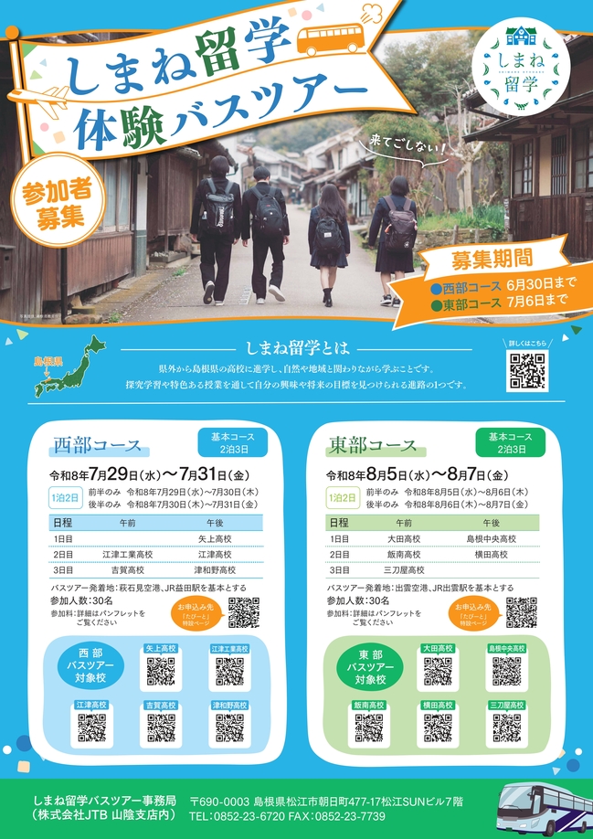 バスツアー