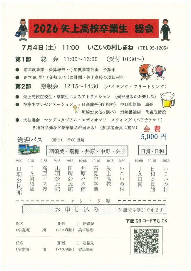 卒業生会チラシ