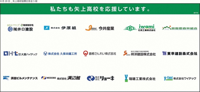 協賛